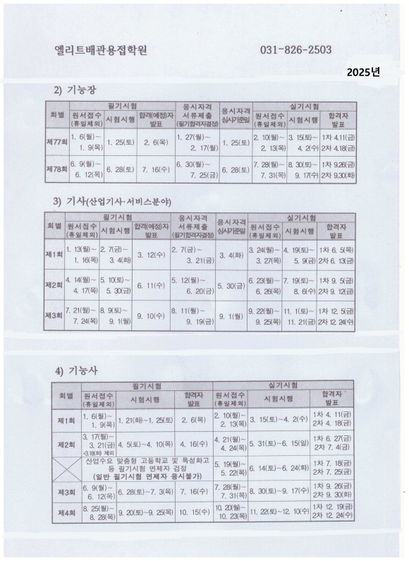 엘리트배관용접학원 이미지