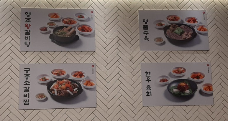 영조왕갈비탕 이미지