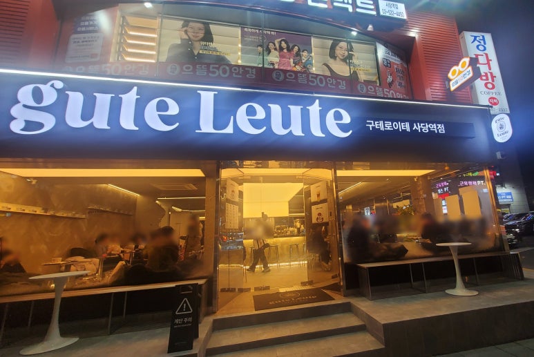 구테로이테 사당점 이미지
