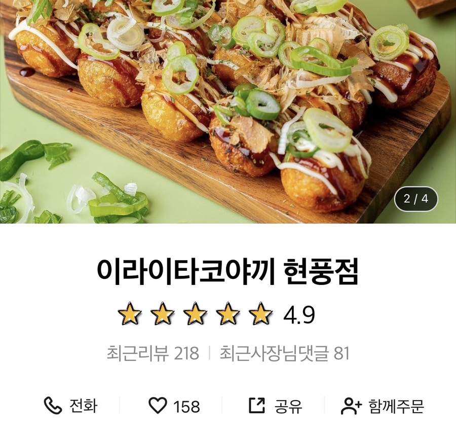 이라이타코야끼 이미지