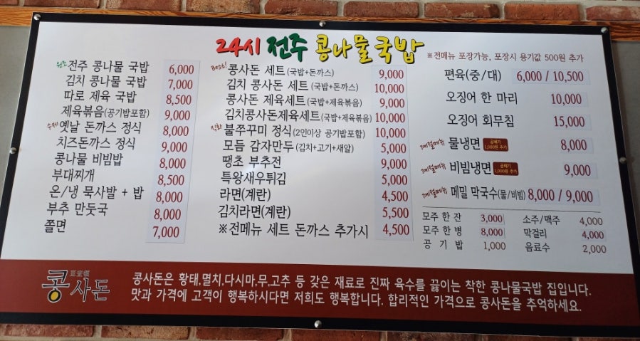 콩사돈(전주콩나물국밥) 이미지