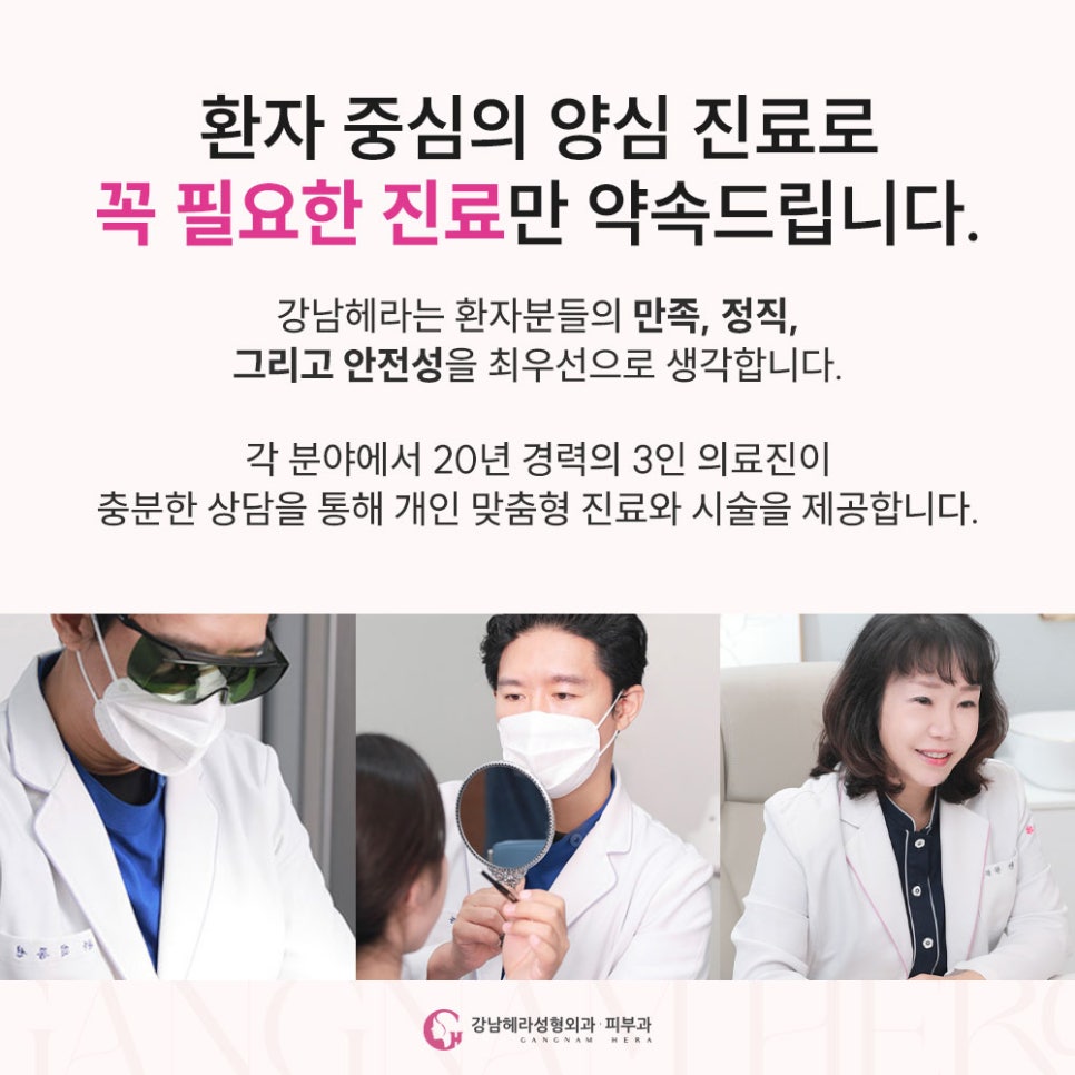 강남헤라성형외과의원 이미지