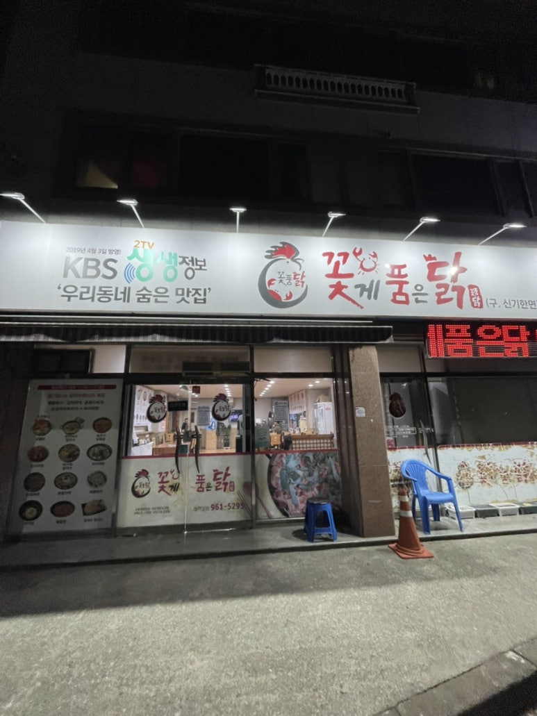 꽃게품은닭 이미지