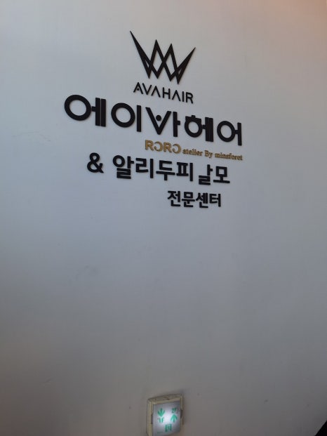 에이바헤어제주인제점 이미지