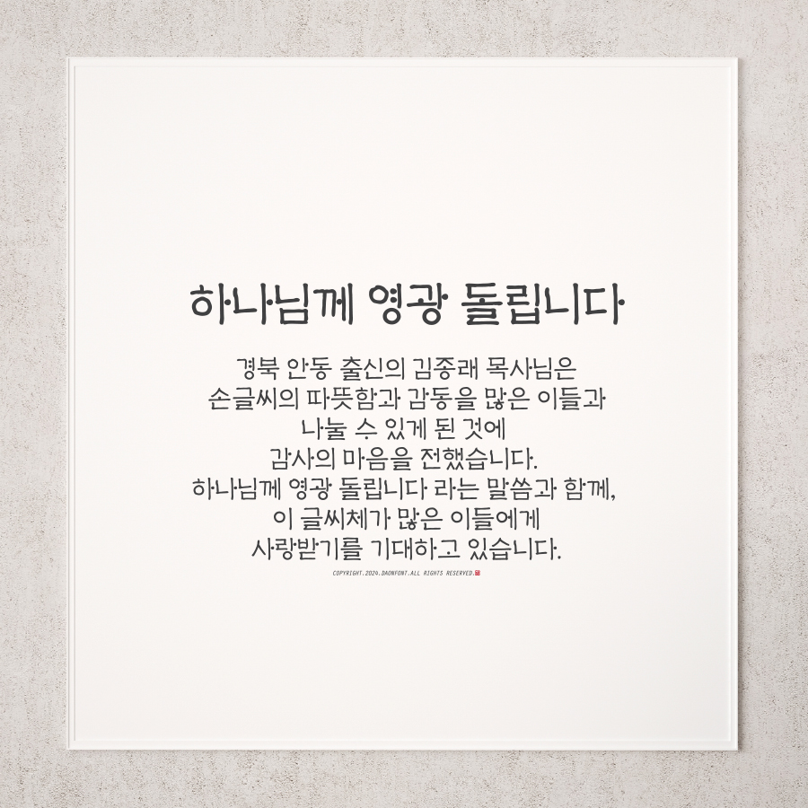 다온폰트손글씨센터 이미지
