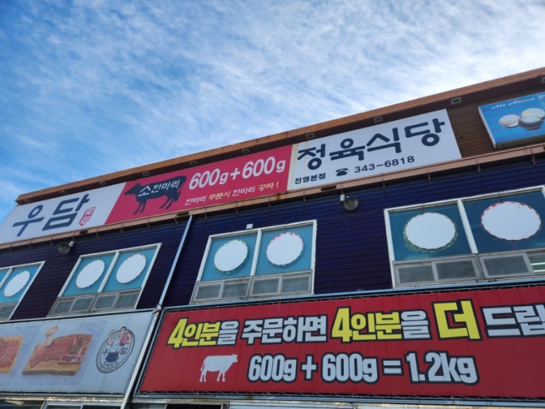 우담정육식당 이미지