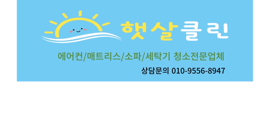 햇살클린 이미지