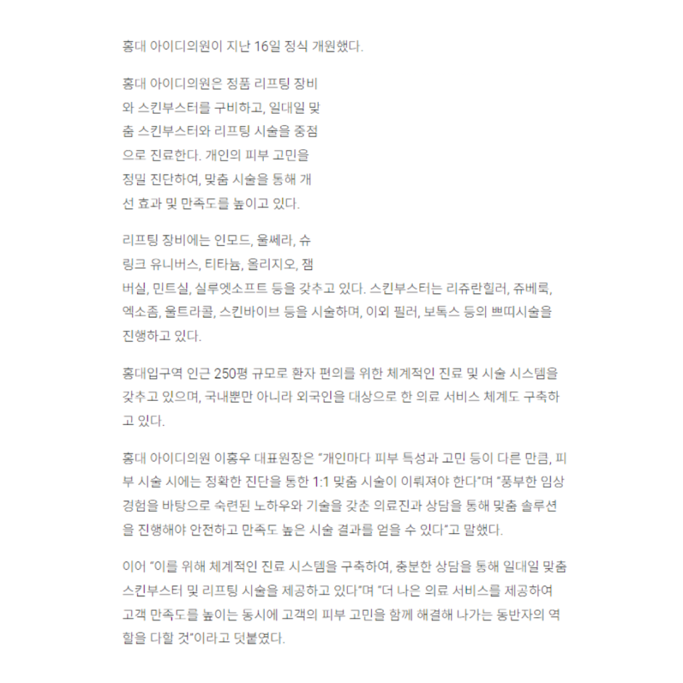 홍대아이디의원 이미지