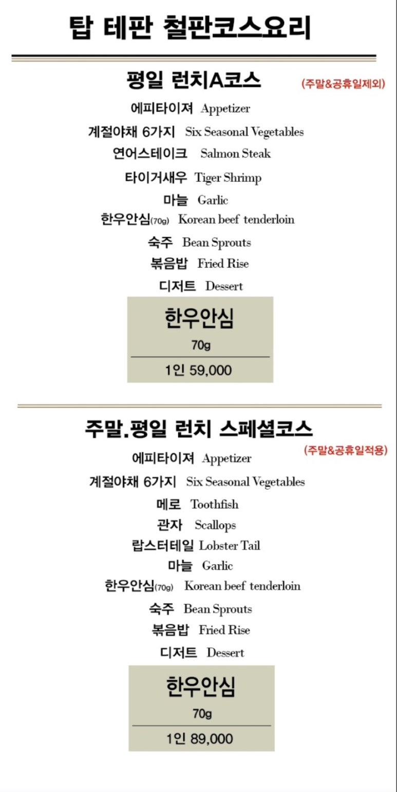 탑데판 철판요리 이미지