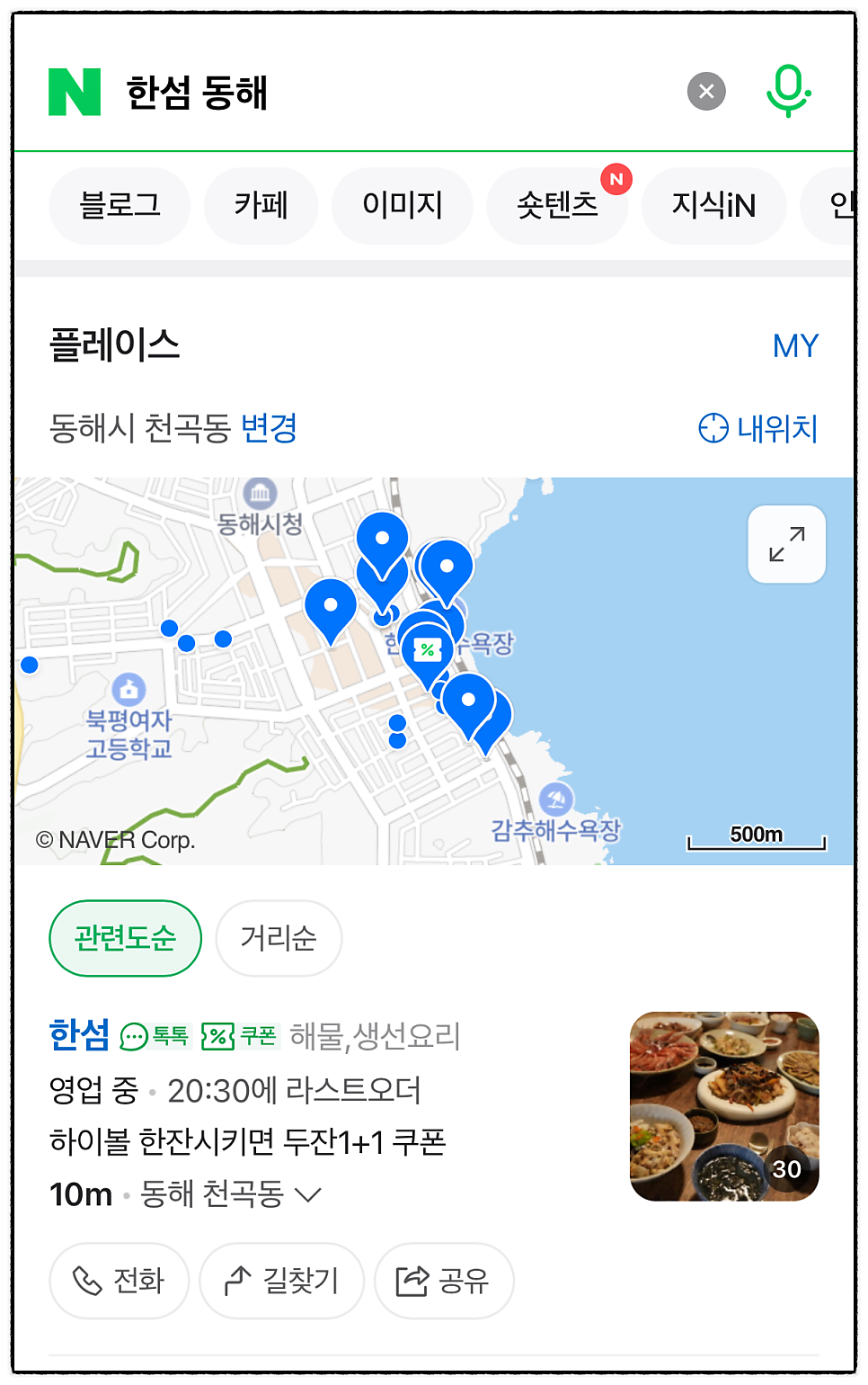 로컬다이닝한섬 이미지