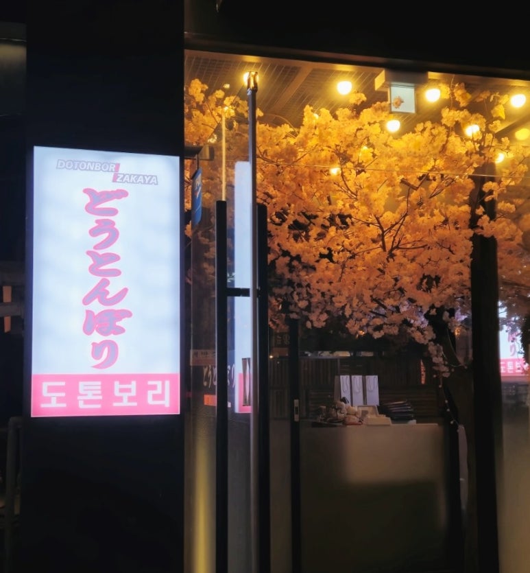 도톤보리 교대점 이미지