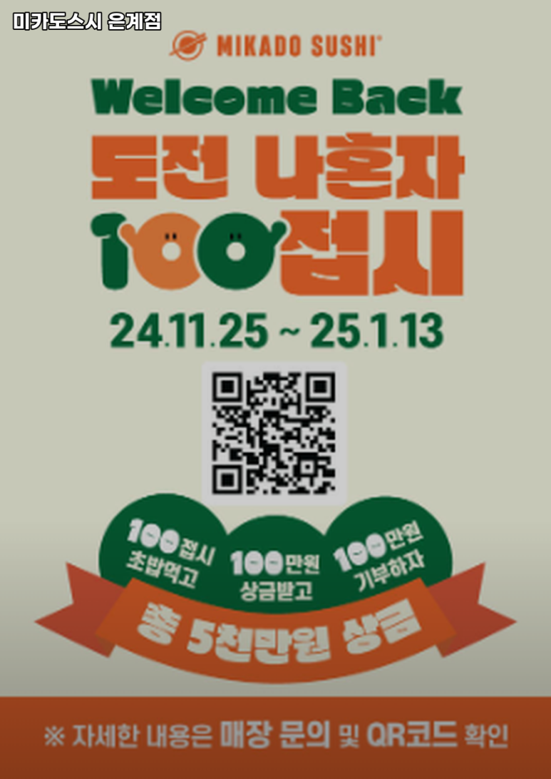 미카도스시은계점 이미지