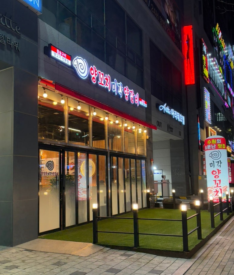 미각양꼬치 금곡점 이미지