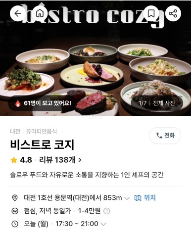 비스트로 코지 이미지