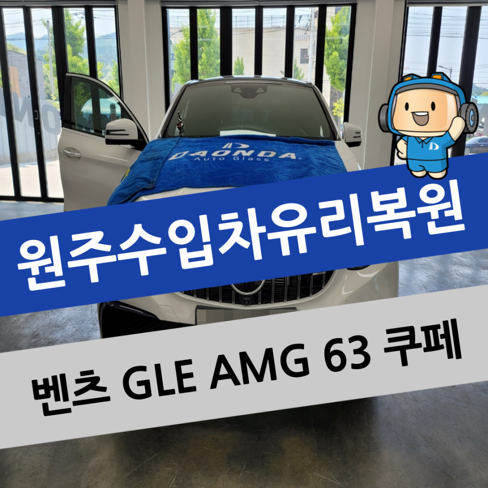강원차유리 이미지