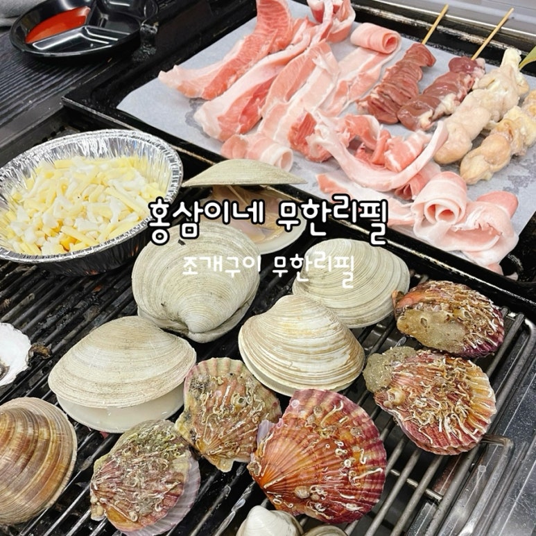 홍삼이네 무한리필 이미지