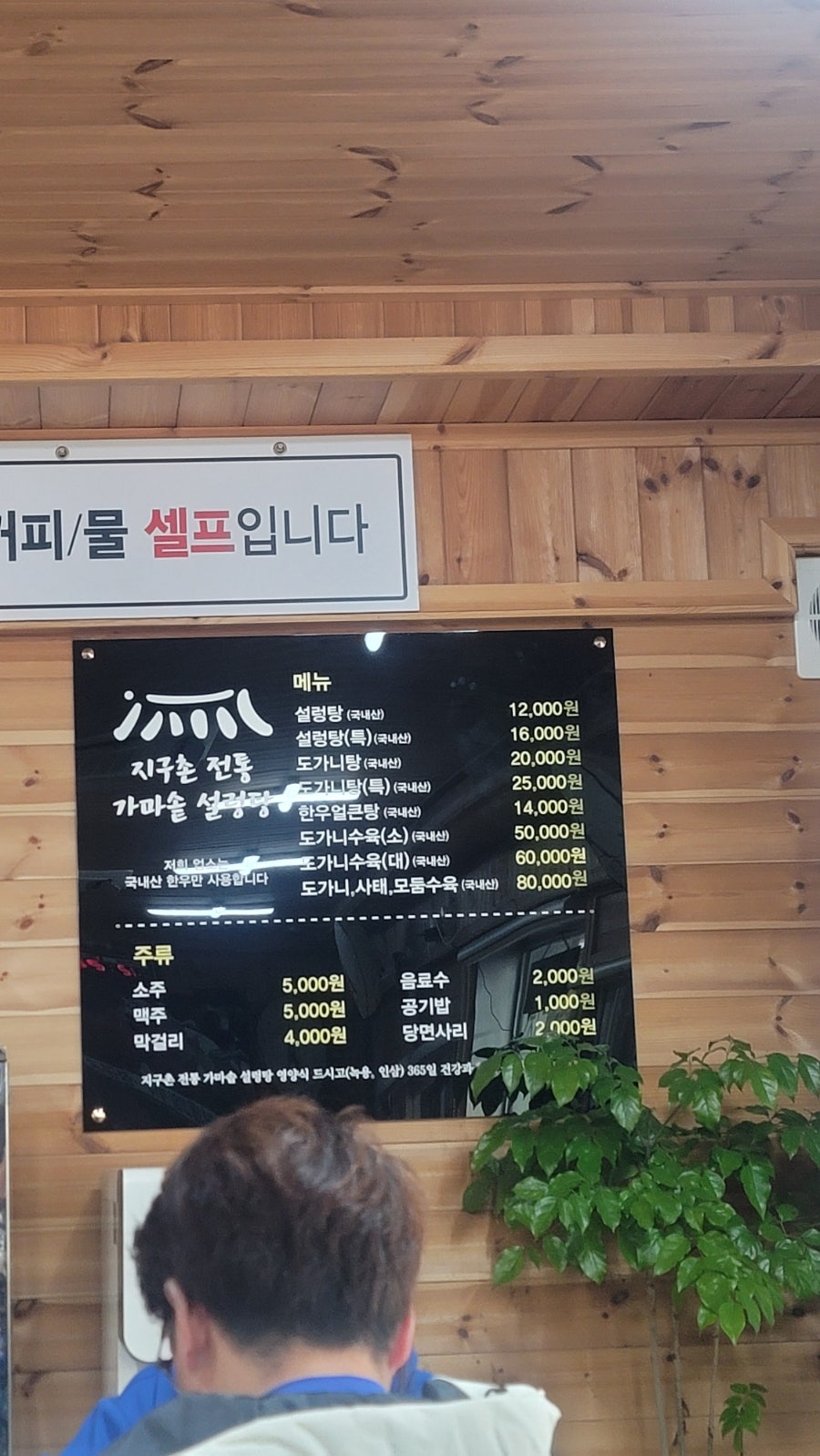 지구촌전통가마솥설렁탕 이미지
