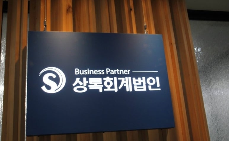 상록세무회계사무소 이미지