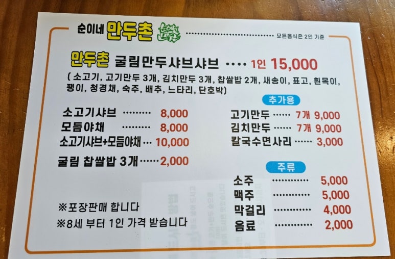 만두촌 이미지