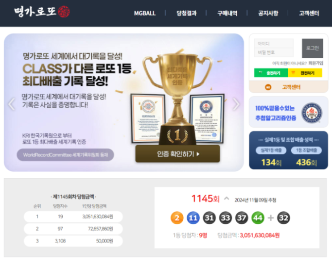로또명가 이미지