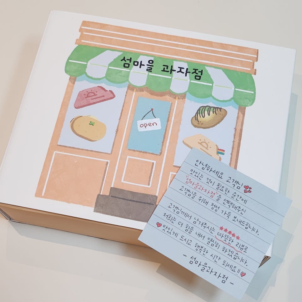 섬마을과자점 이미지
