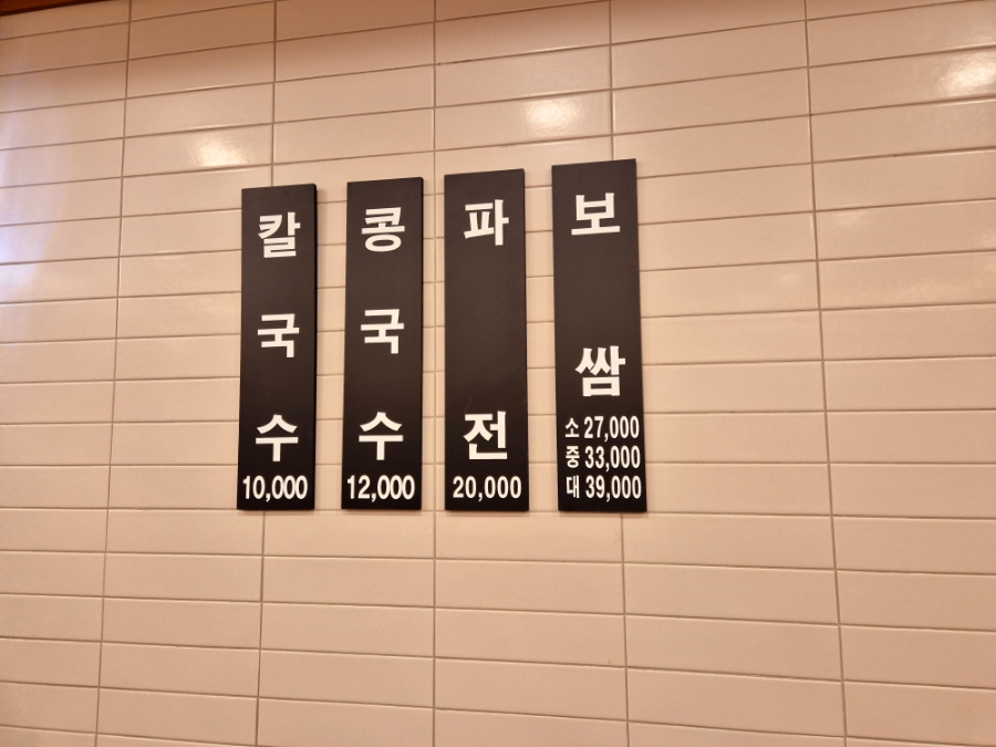 정우칼국수보쌈 이미지