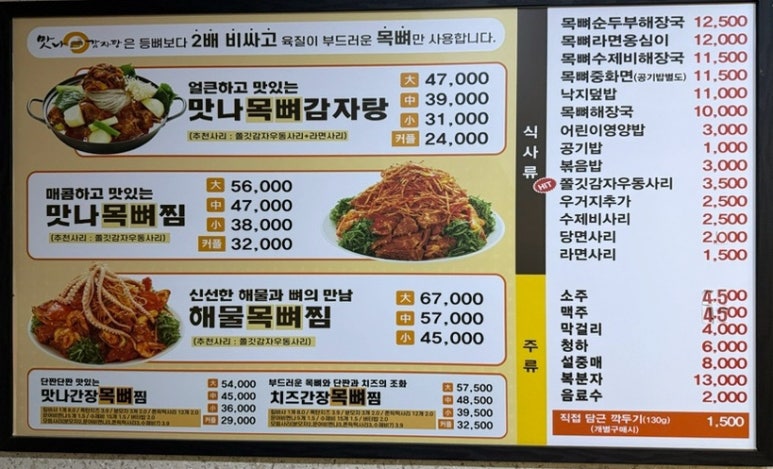 맛나감자탕 정관점 이미지