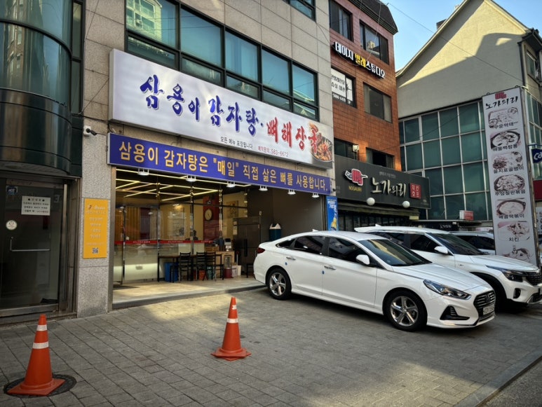 삼용이 감자탕 이미지