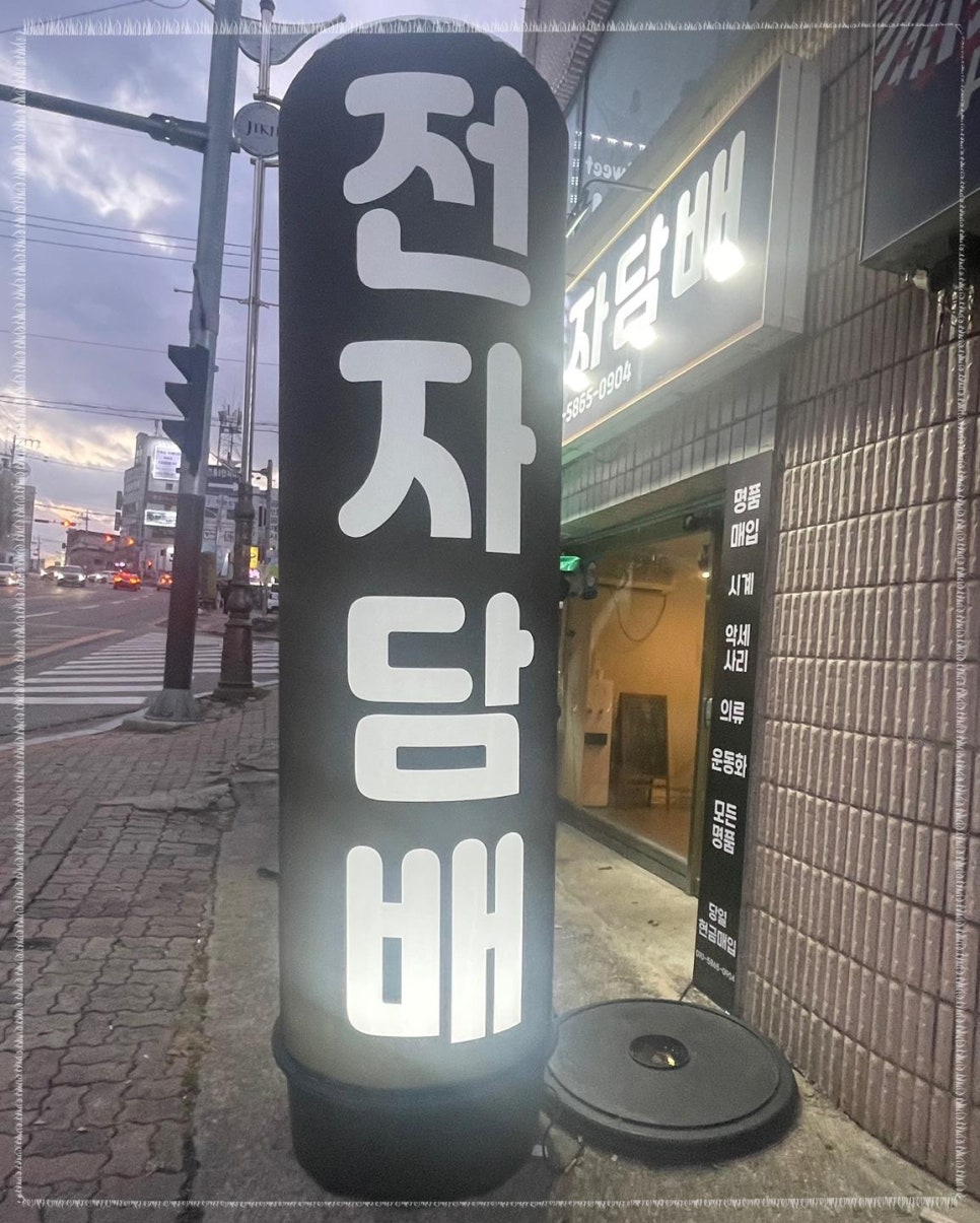 청주전자담배 이미지