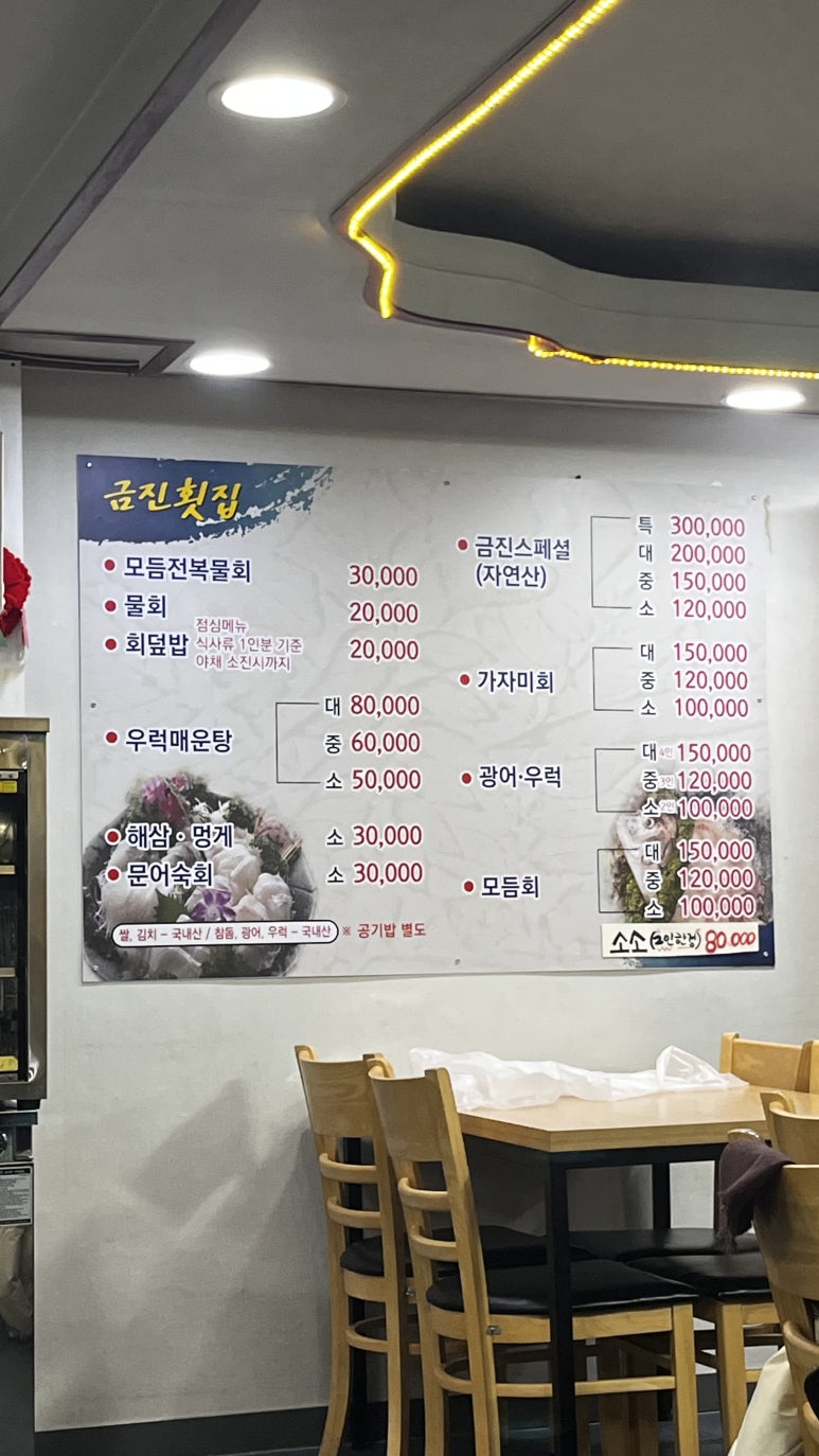 금진음식점 이미지