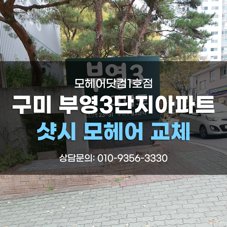 샷시모헤어닷컴 이미지