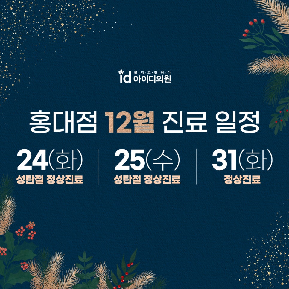 홍대아이디의원 이미지