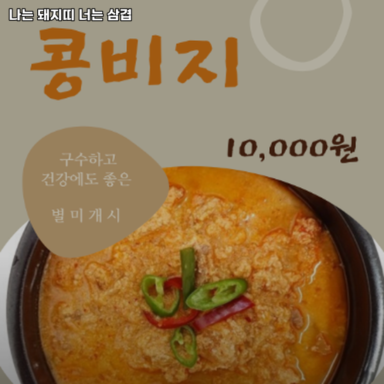 나는돼지띠 너는삼겹 이미지