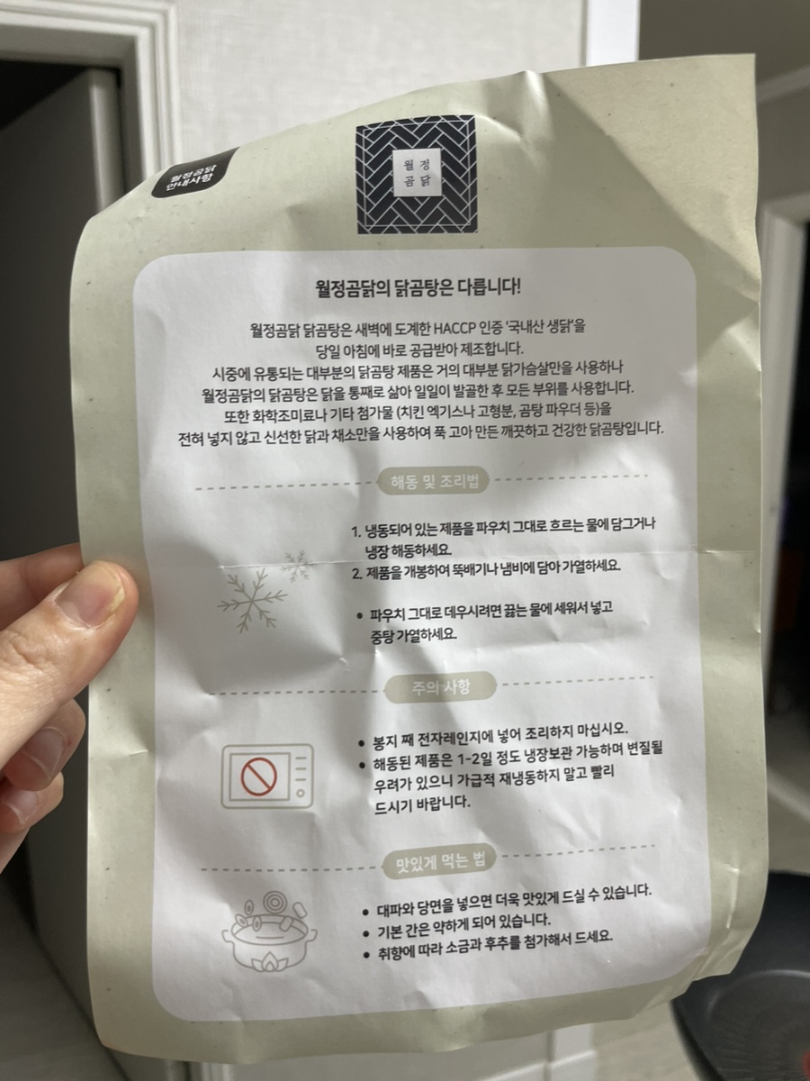 월정곰닭 이미지