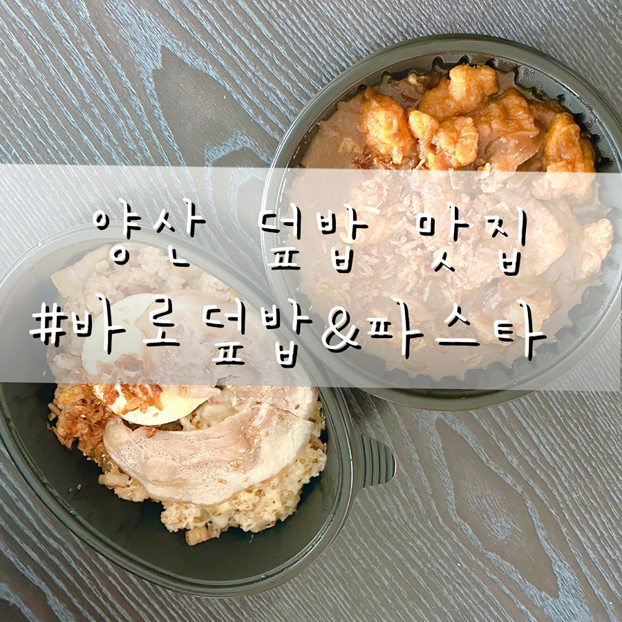 바로덮밥&파스타 이미지