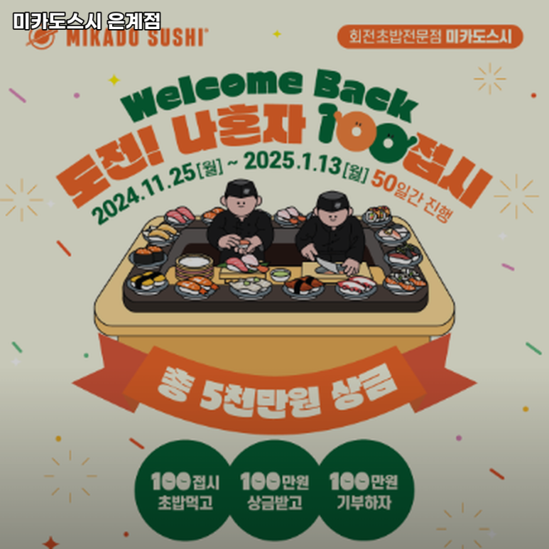미카도스시은계점 이미지