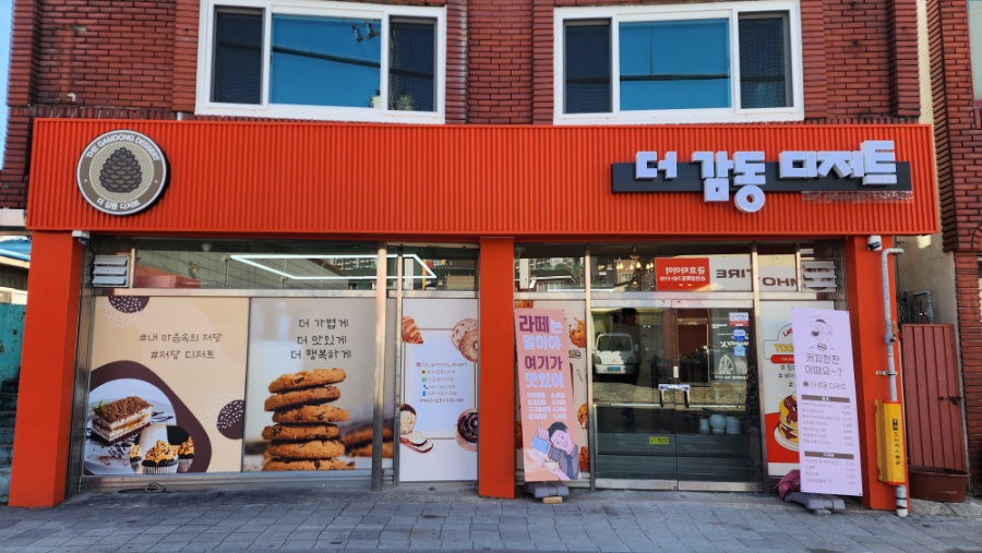 더감동디저트 이미지