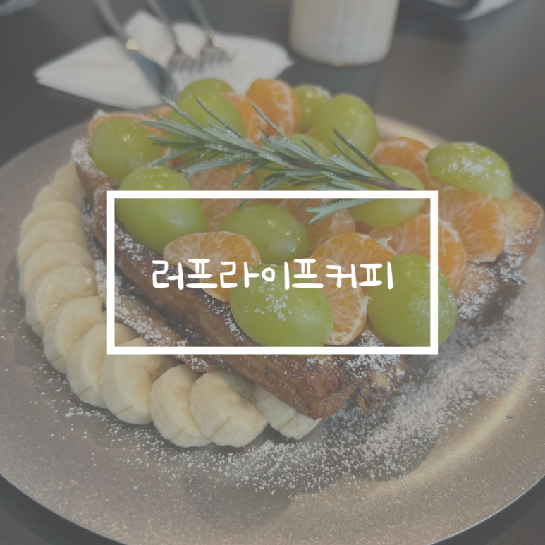 러프라이프커피 이미지
