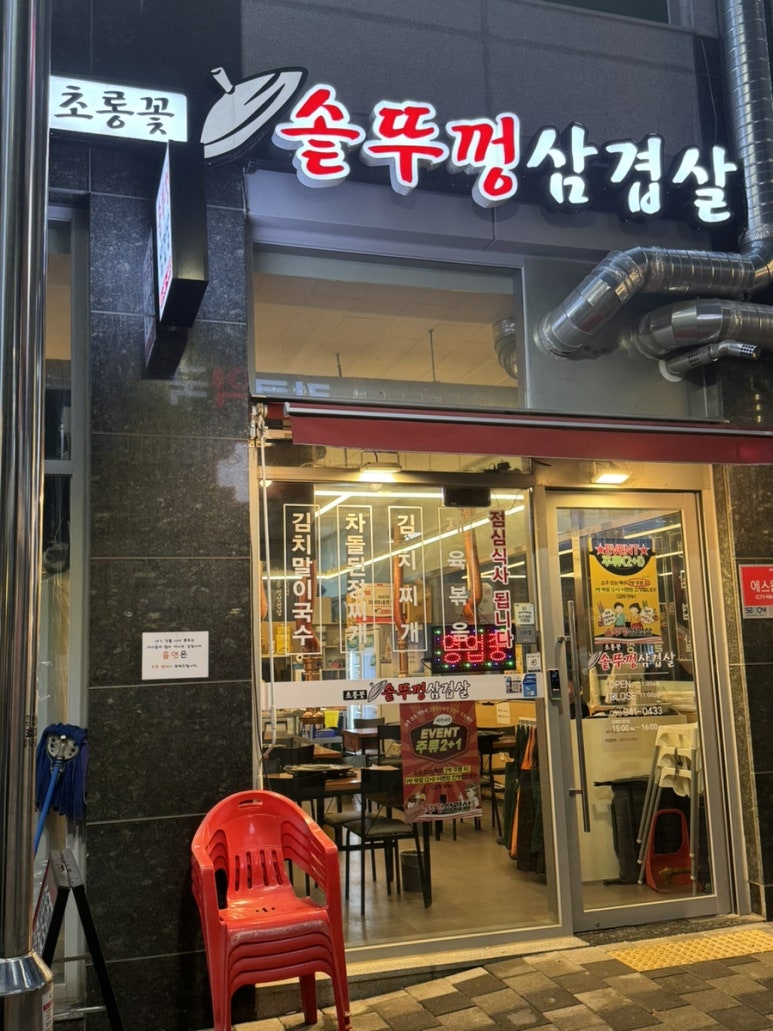 초롱꽃솥뚜껑삼겹살 이미지