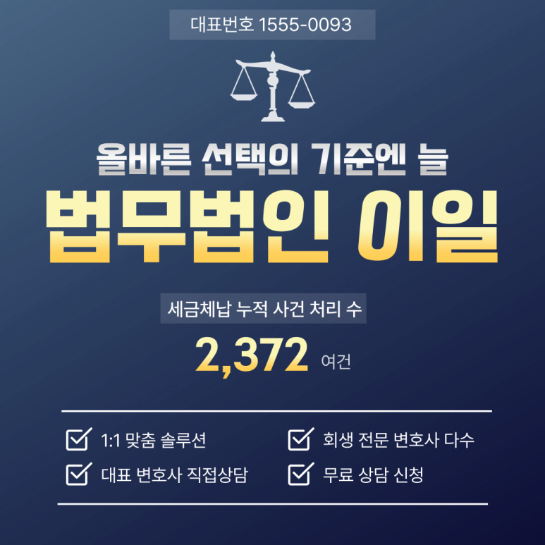 이일종합법률사무소 이미지