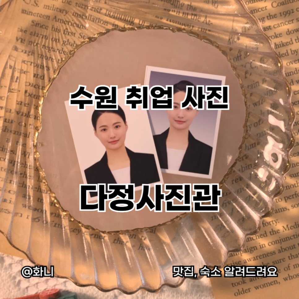 다정사진관 이미지
