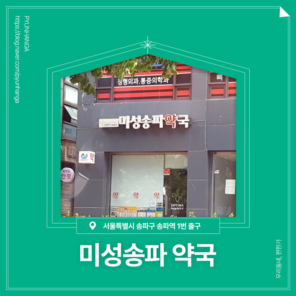 미성약국 이미지