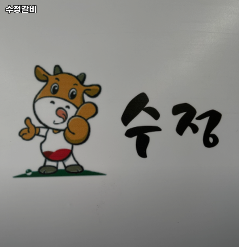 덕양갈비 이미지
