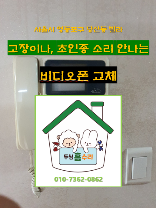 두심홈수리 이미지