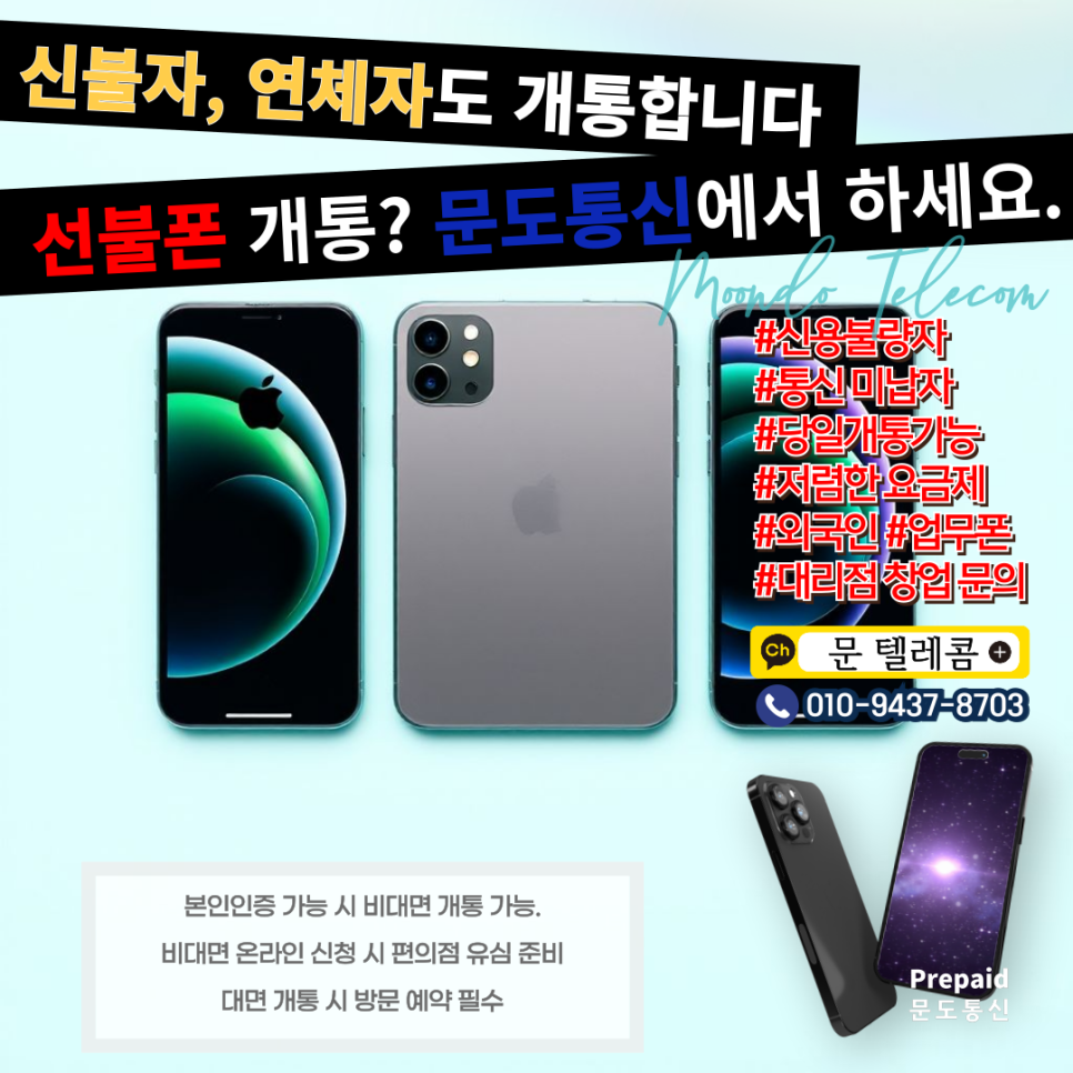 진주앤텔레콤알뜰폰 이미지