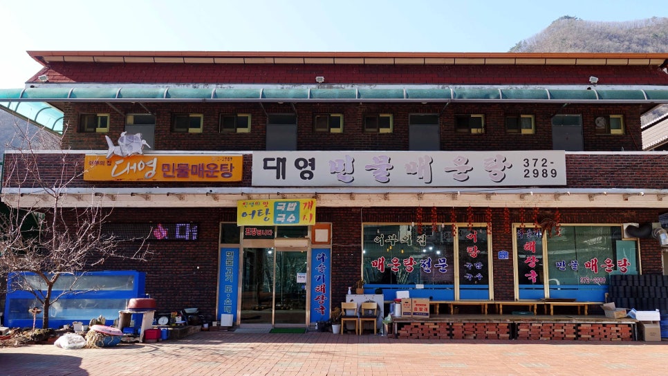 대영매운탕 이미지
