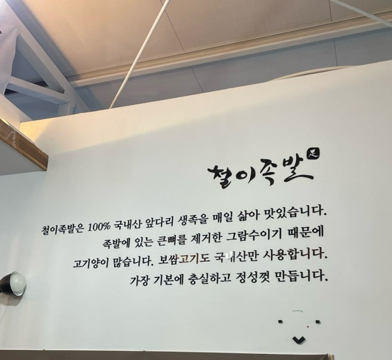 철이족발 이미지