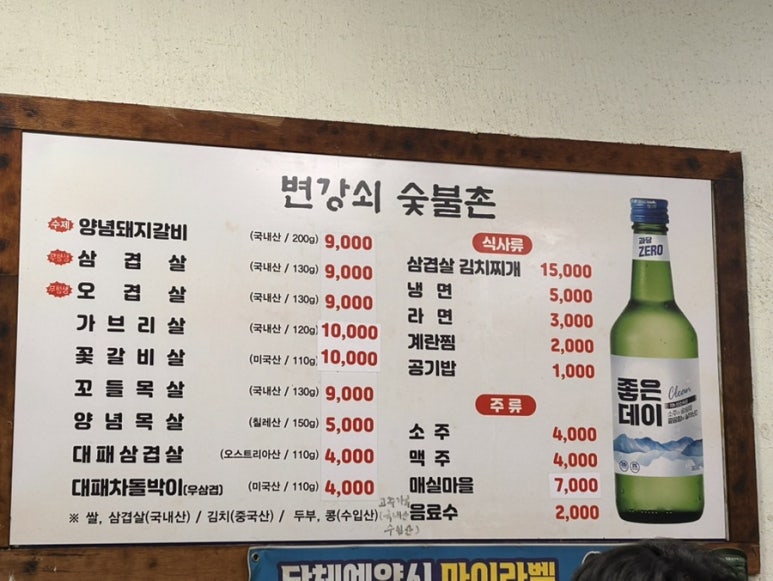 변강쇠숯불촌 이미지