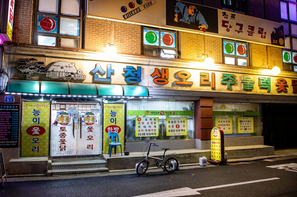 산청오리주물럭 이미지