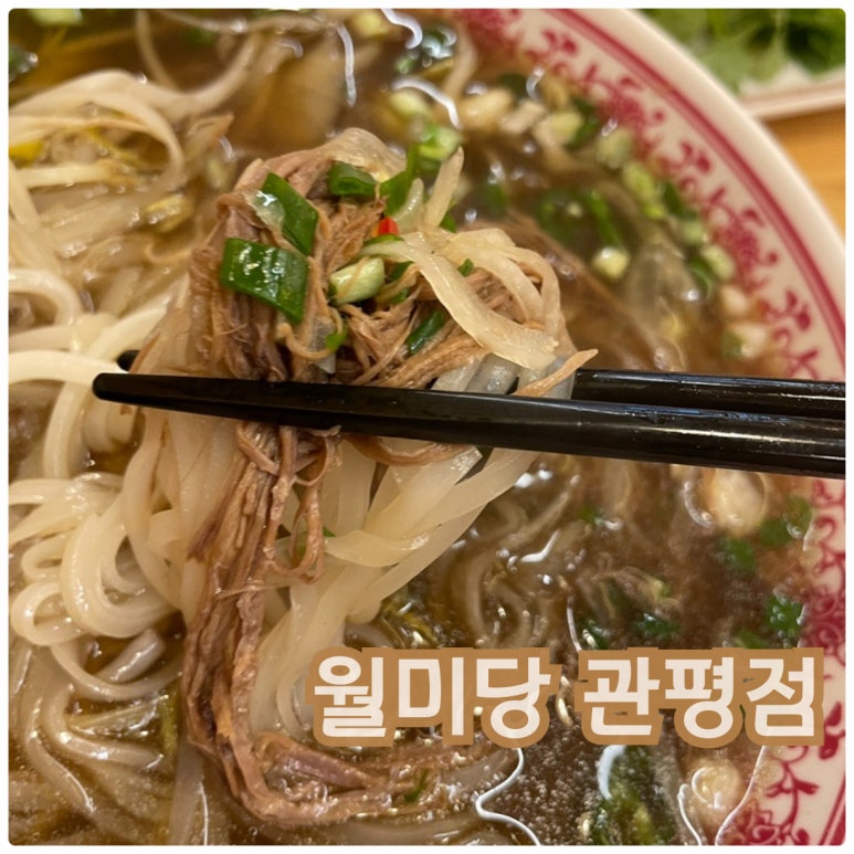월미당 관평점 이미지